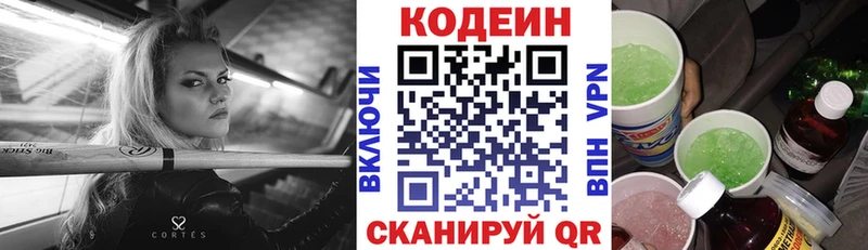 Кодеин Purple Drank  Солнечногорск 